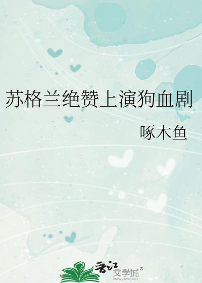苏格兰电影最经典十部