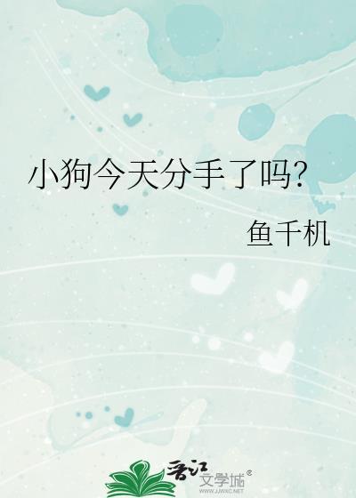今天狗小狗