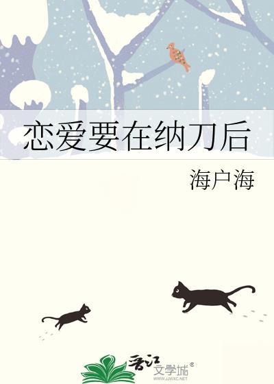 恋爱在纳刀后TXT笔趣阁