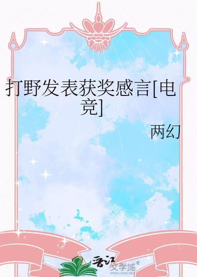 打野最经典十句话