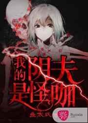 阴婚之我的鬼夫君