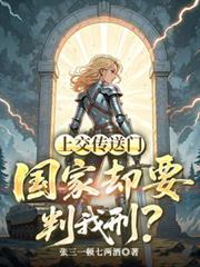 上交传送门抱得美男归的最新章节列