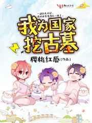 我为祖国挖石油梗