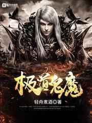 极道天魔百度百科魔狱游戏