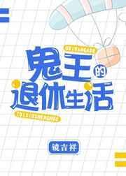 鬼王的修炼的功法是什么