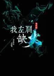 左肩庝是什么原因