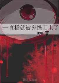 直播被鬼见我爆红了