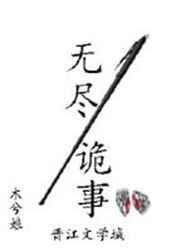 无尽诡事2k