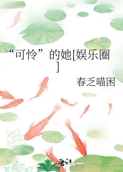 可怜的