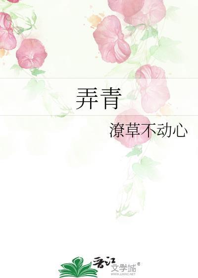 弄青梅海水江崖免费阅读