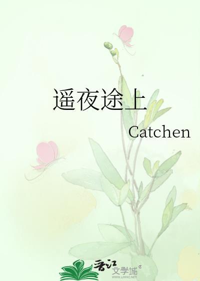 遥夜途上季莱何免费阅读