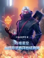 从巨斧武者开始吧