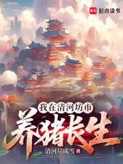 长生修仙这个老六太苟了宁川免费