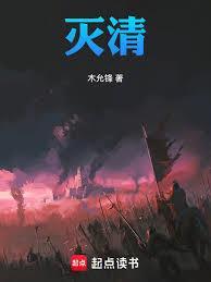 灭清笔趣阁