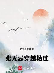 穿越之张无忌