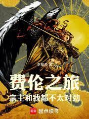 费伦神系掌管神秘的神