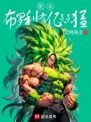 龙珠布罗利有亿点点猛免费