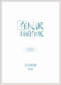 在反派出生前by