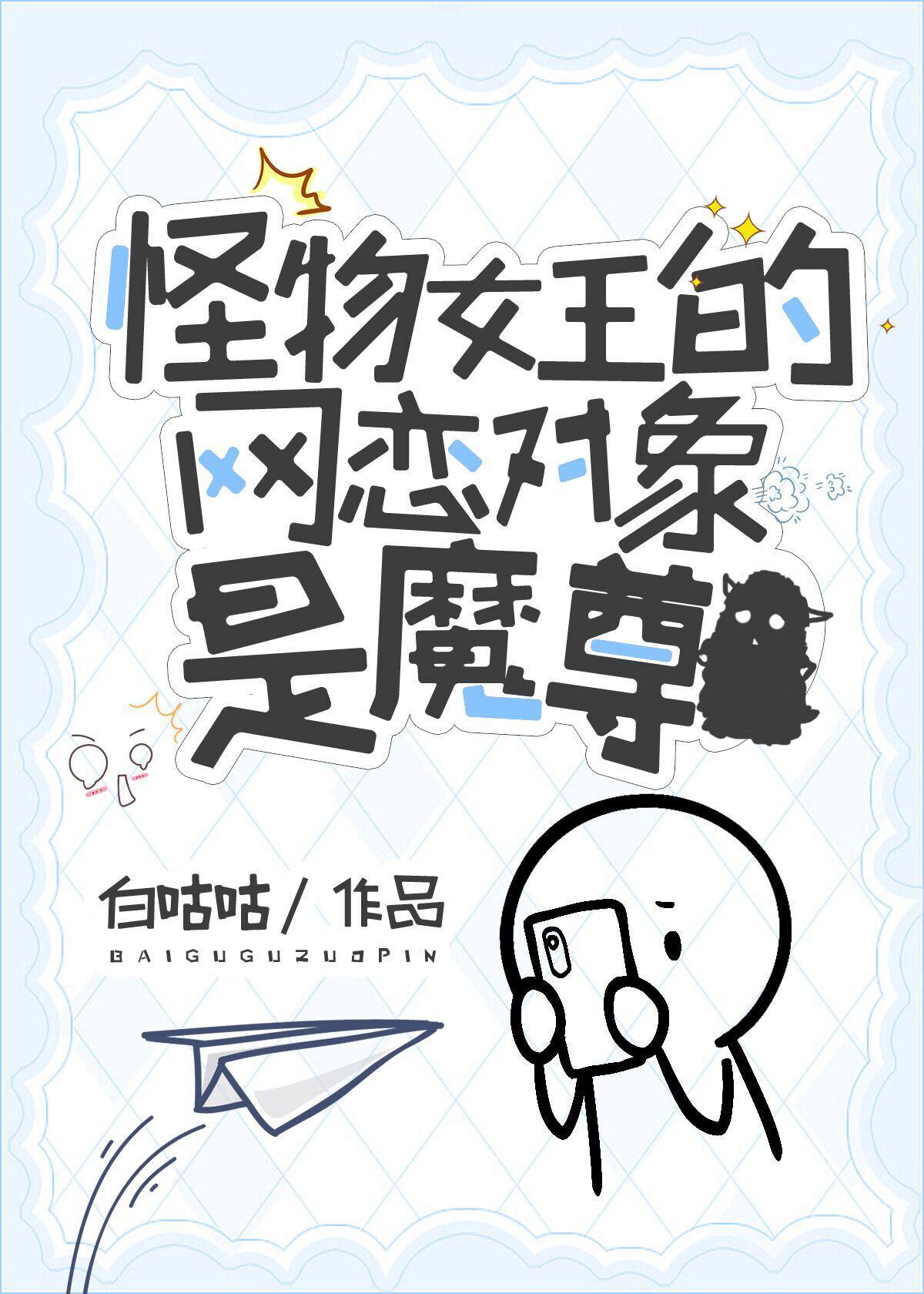 怪物女王 素西