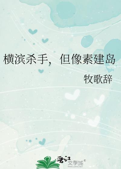 横滨像素模拟器TXT番外全
