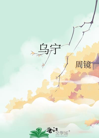 乌审旗