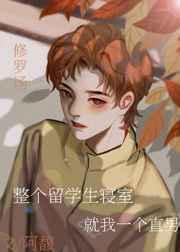 留学生宿舍还能叫什么名字