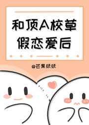和校草组假cp后无弹窗