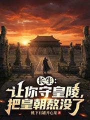 把皇朝熬没了(万事孤陵