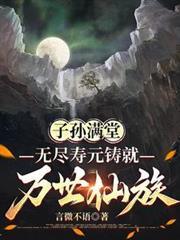 子孙无穷无尽代表哪个生肖
