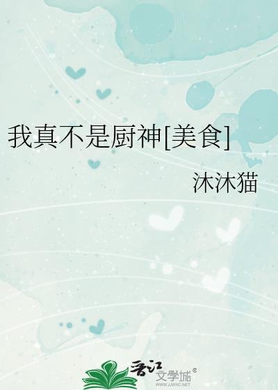 我真不是神仙百科