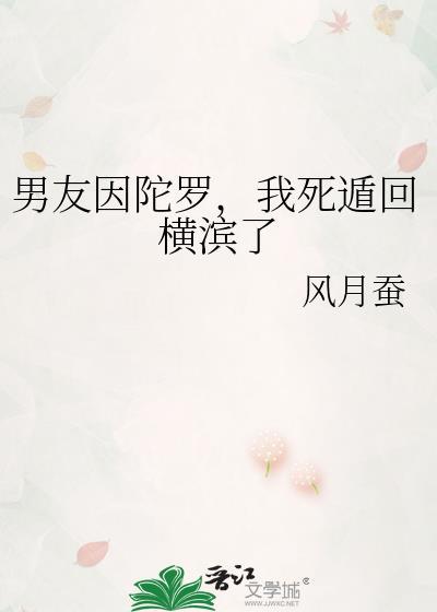 我死遁回横滨了观影