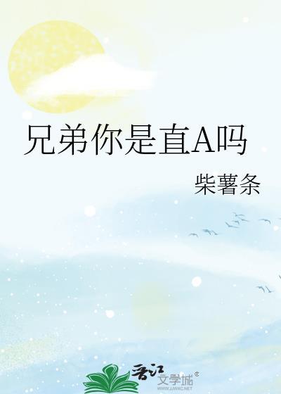 你兄弟是什么