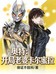 奥特 开局