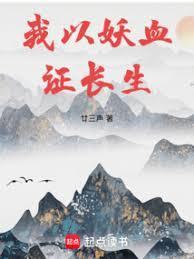 长生我的天赋无限叠加的原名叫什么