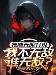 无限技能模式怎么玩