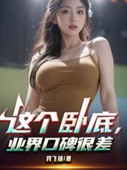 这个卧底有点帅是什么电视剧