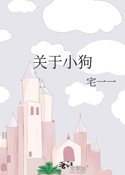 关于小狗的成语大全
