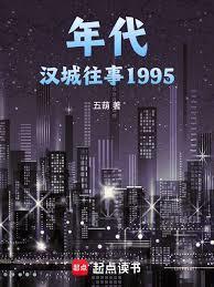 年代汉城往事1995篱笆好