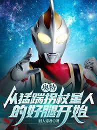 奥特曼拐杖星人