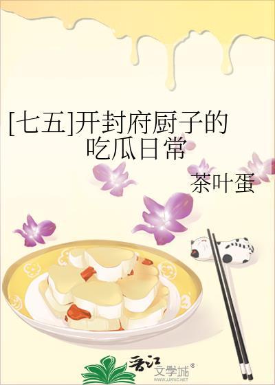 开封府厨子日常美食