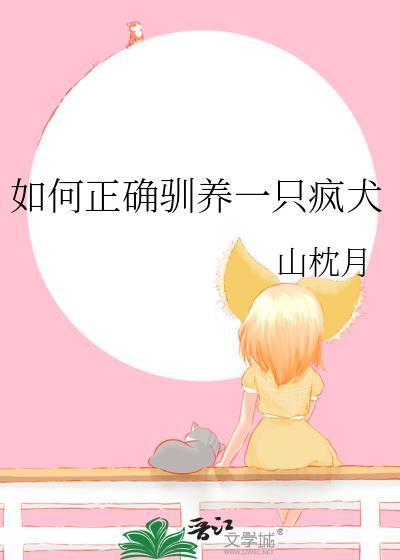 如何饲养疯美蛇妖TXT