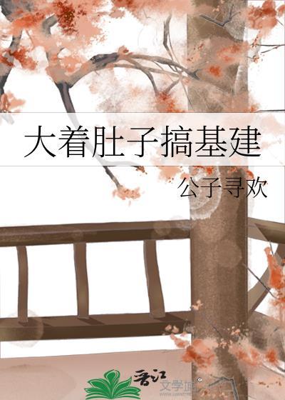 搞大肚子怎么解决