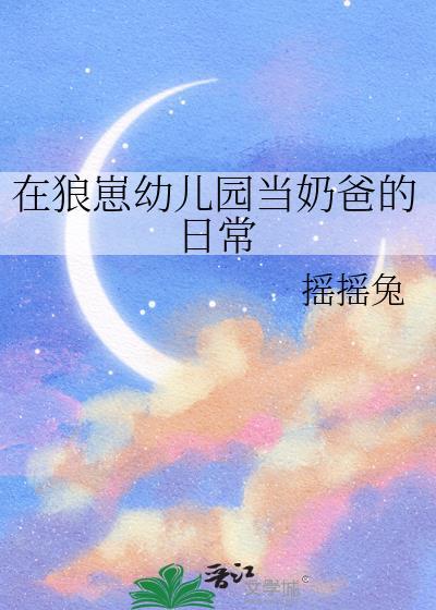 奶狼崽仔