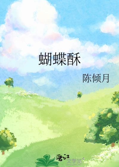 蝴蝶酥上海哪家店最好吃