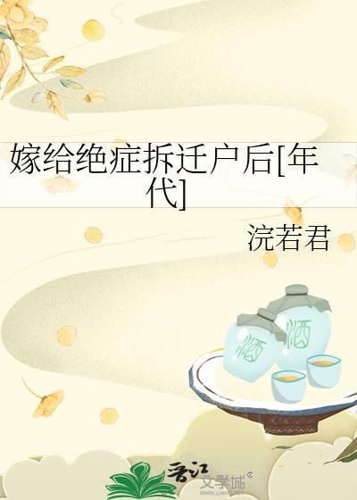 嫁给绝症拆迁户角色关系