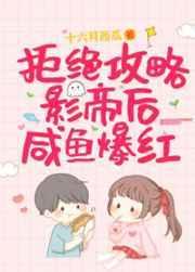 拒做攻略工具人全文免费