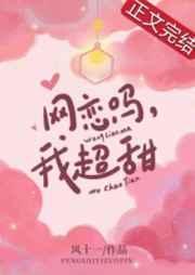 网恋太甜了
