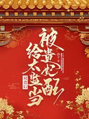 敲骨吸髓重生结局揭秘
