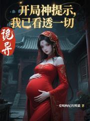 开局诡异世界