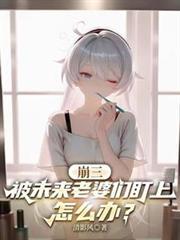 崩坏三被误会之后曝光的